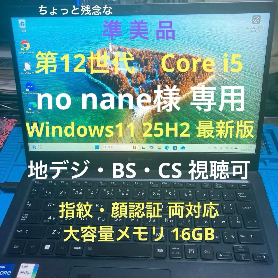 dynabook G83/KW 第12世代 Core i5