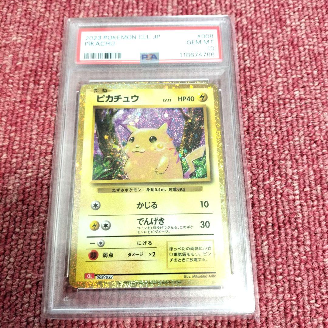 【PSA10】完美品 ピカチュウ Classic★最安値★CLL008/032②