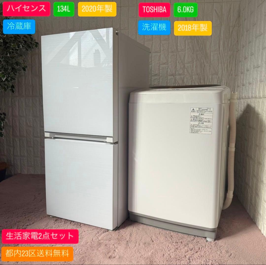 都内23区送料無料✨生活家電2点セット✨冷蔵庫・洗濯機