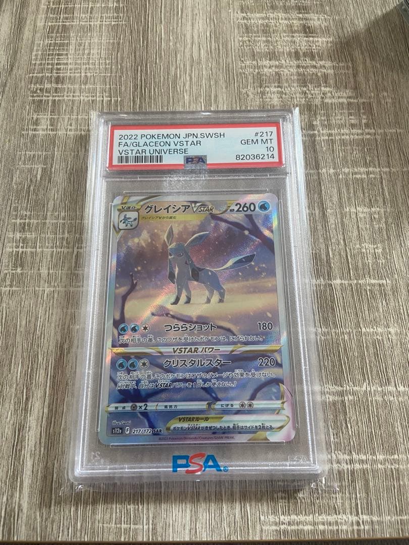 グレイシア　PSA10