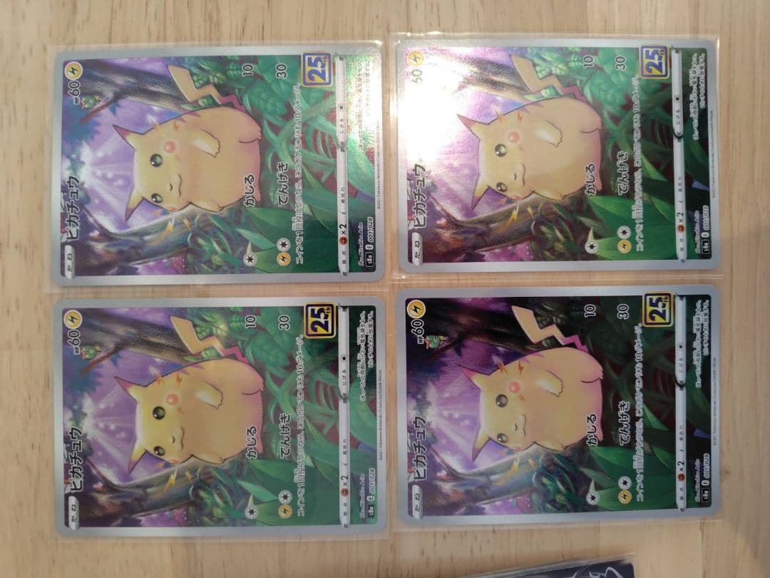 ポケモンカード ピカチュウ　25th　まとめ売り