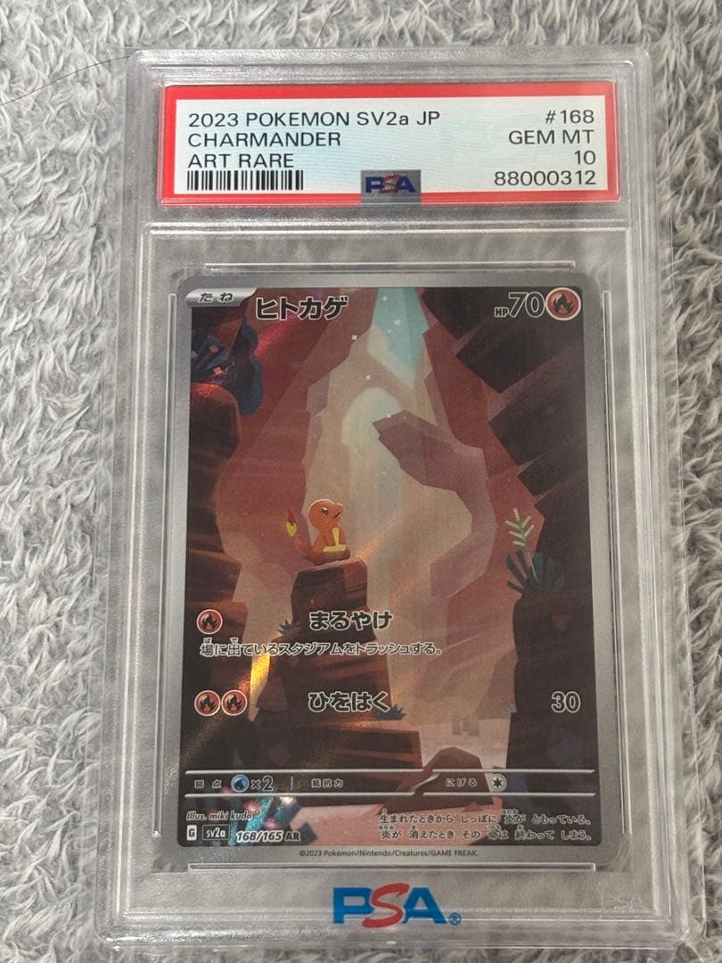 【PSA10】 ヒトカゲ AR ポケモンカード