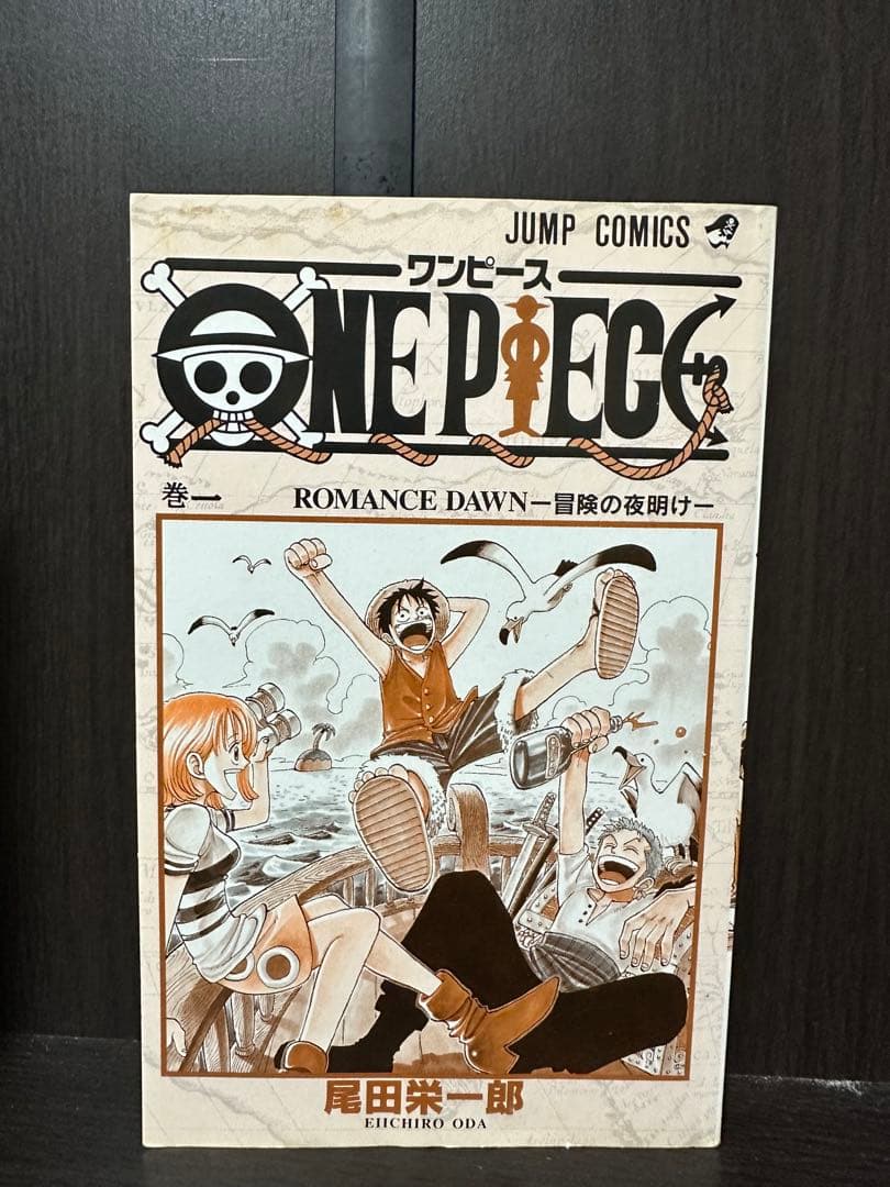 【初版】ONE PIECE 1巻 ワンピース 1997年12月29日第1刷発行