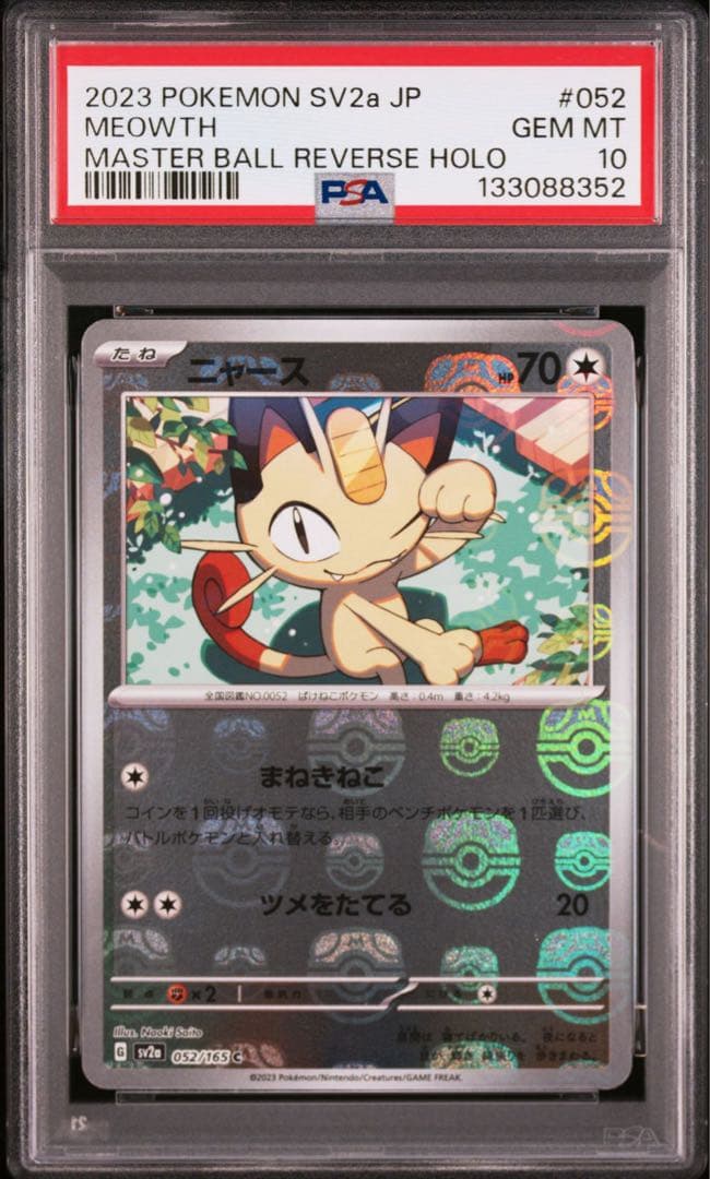 【PSA10】ニャース マスターボールミラー SV2a 052/165 C