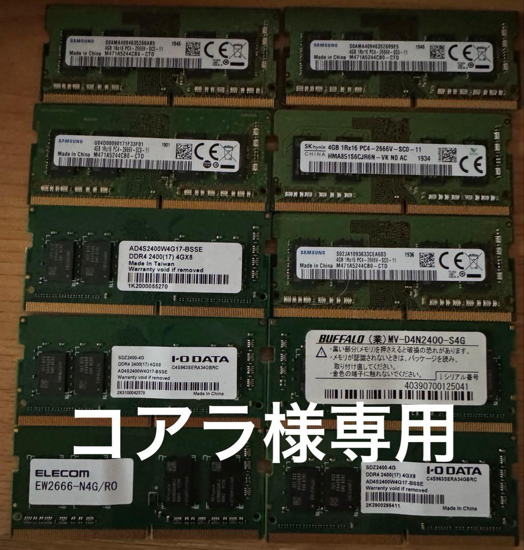 【コアラ】4GB DDR4 メモリ30枚セット