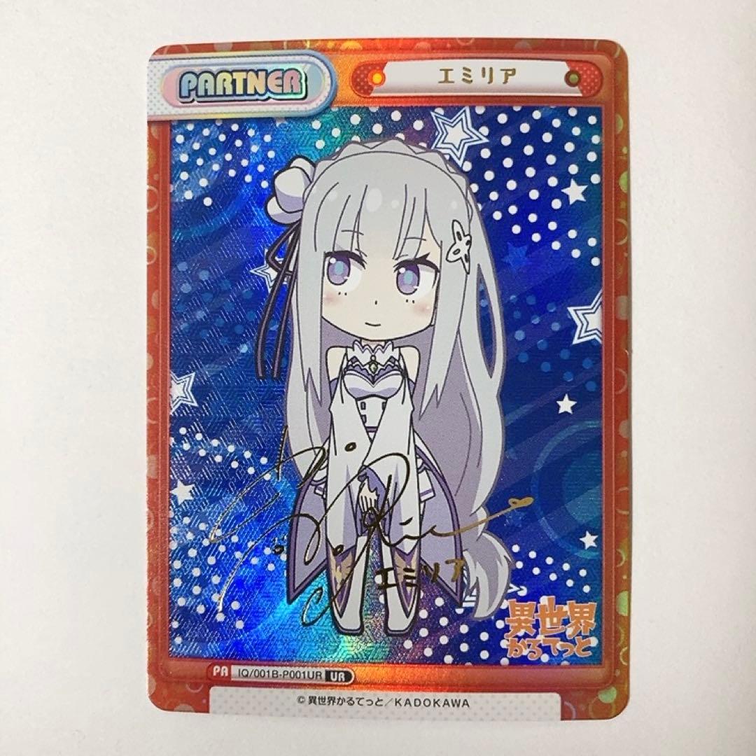 Reバース エミリア UR サイン 異世界かるてっと リゼロ
