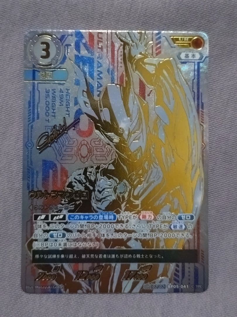 ウルトラマンゼロ　UR　ウルトラマンカードゲーム　BP05　勇輝の黎明