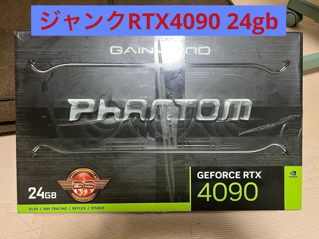 ジャンクRTX4090 24gb