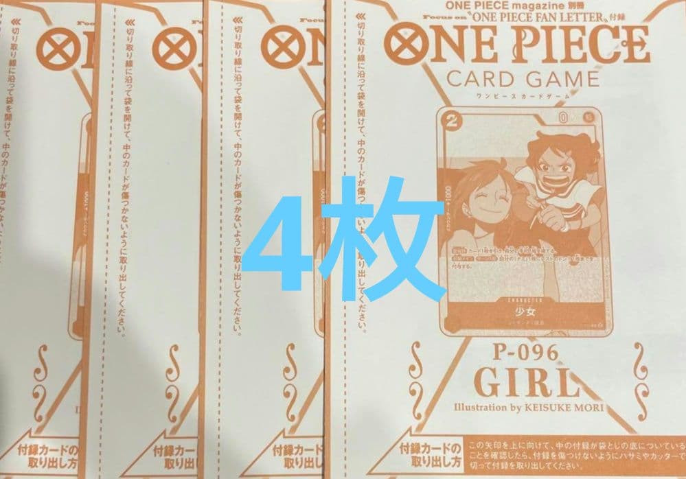 ワンピースカード　少女　P-096　4枚