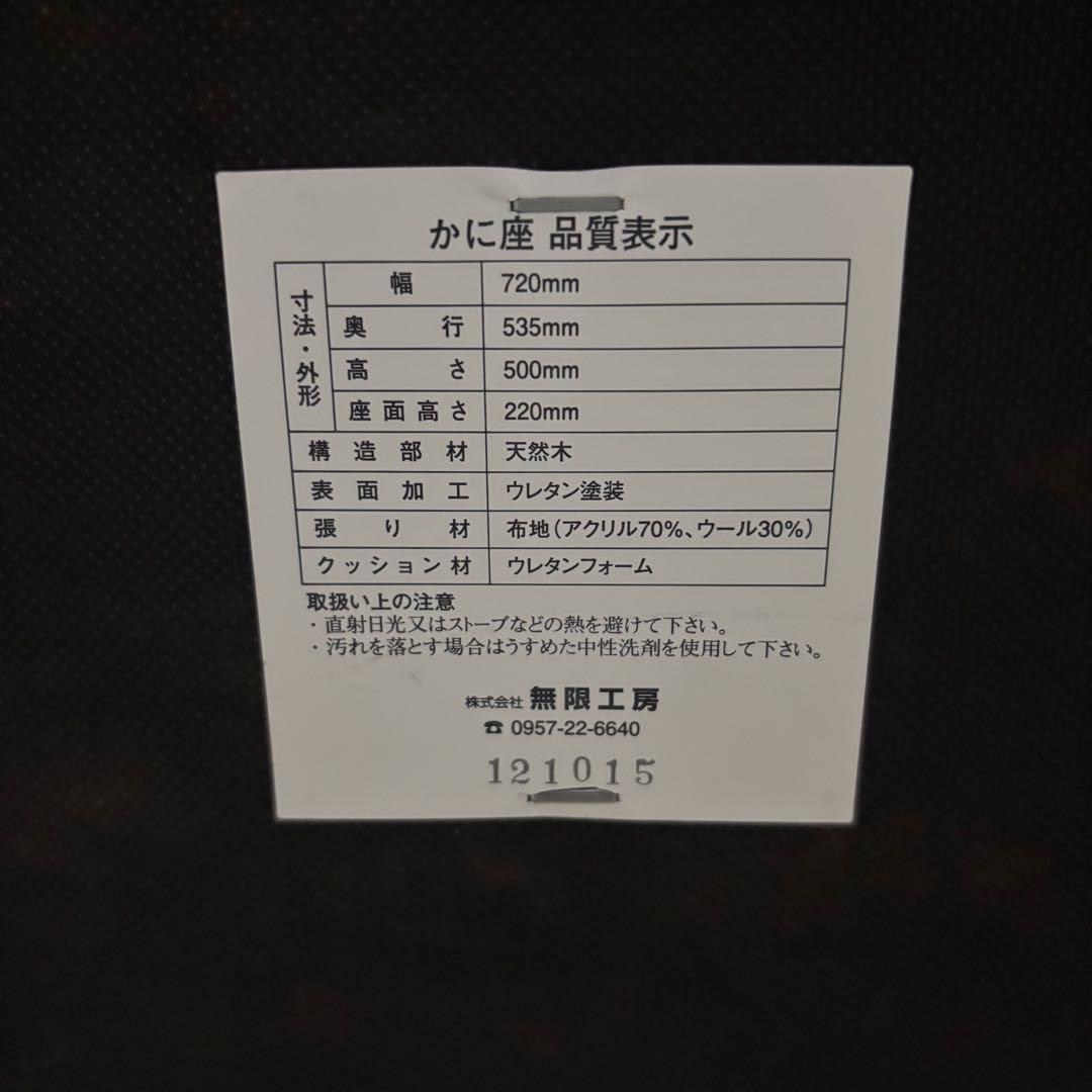 【美品】無限工房 かに座椅子 ローチェア リラックスチェア