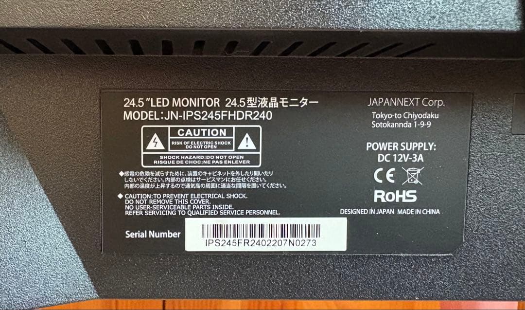 JAPANNEXT ゲーミングモニター 24.5型 FHD 240Hz