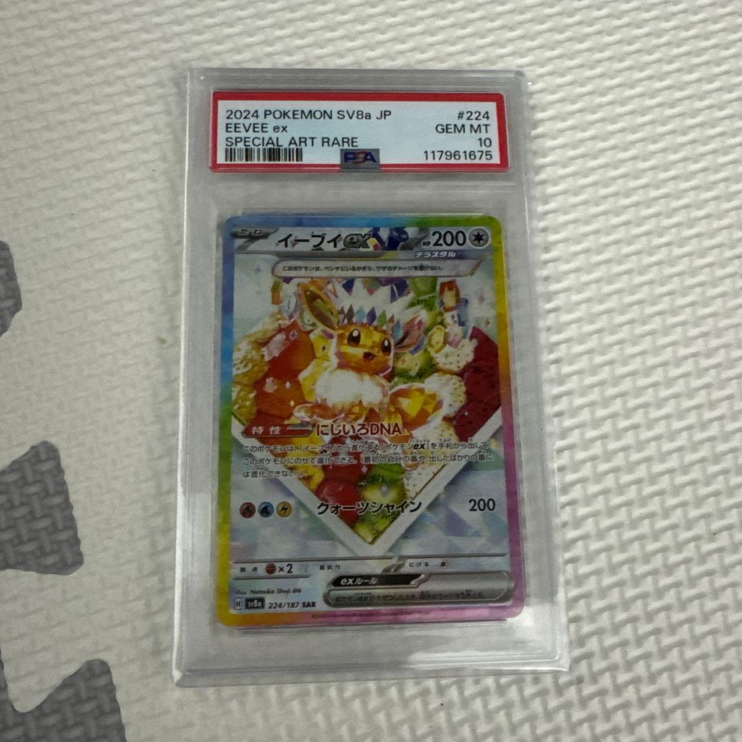 イーブイ SAR PSA10 テラスタルフェスex ポケカ　ポケモンカード