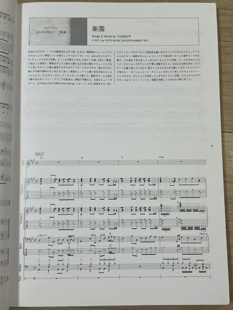 andymori バンドスコア　4冊