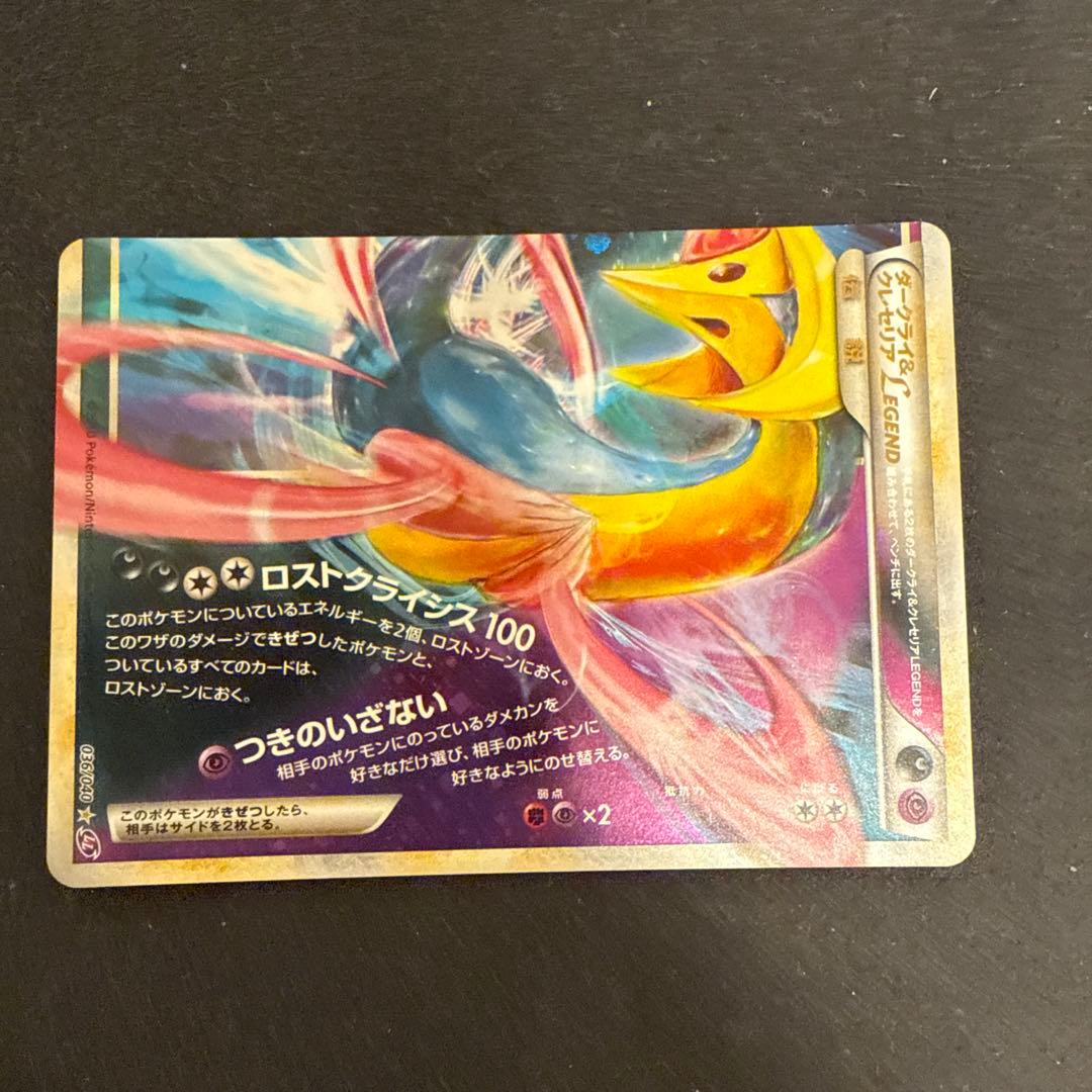 ひ*ろ様 ダークライ＆クレセリアＬＥＧＥND LL ロストリンク035.036/