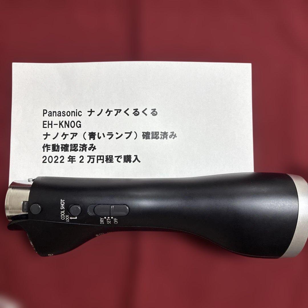 Panasonic高浸透「ナノイー」くるくるEH-KN0G ５つのアタッチメント