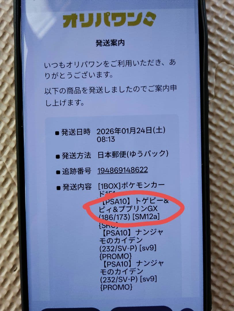 トゲピー&ピィ&ププリンGX SR SM12a PSA10 TAG TEAM