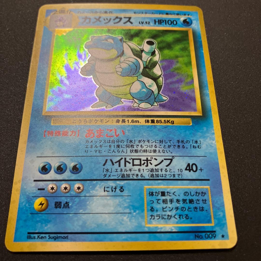 カメックス③ 旧裏　ポケモンカード