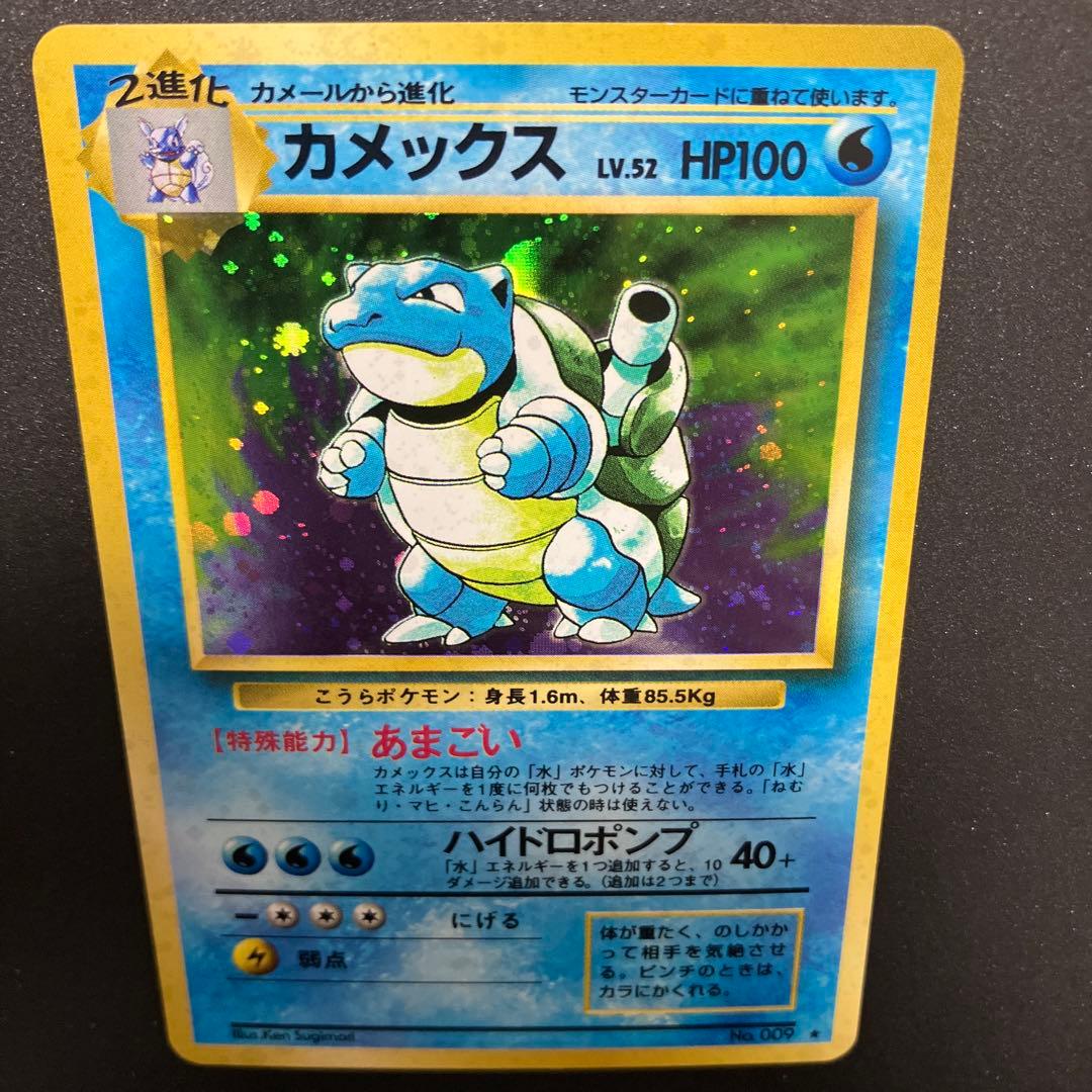 カメックス③ 旧裏　ポケモンカード