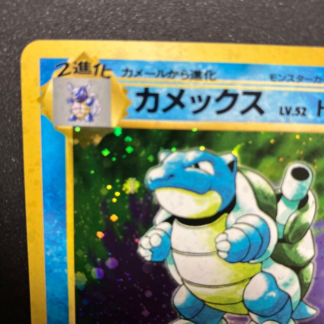 カメックス③ 旧裏　ポケモンカード