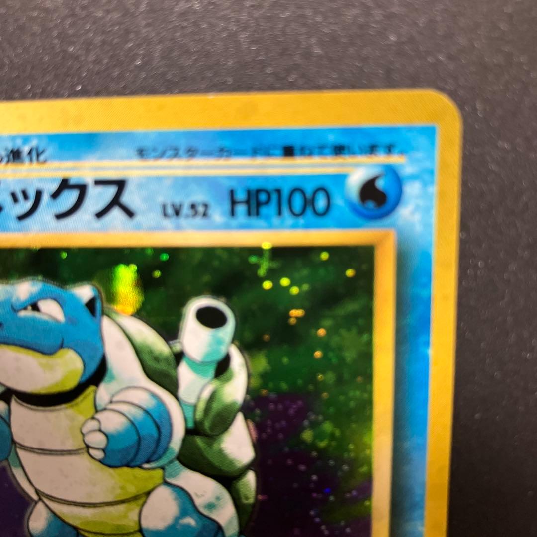 カメックス③ 旧裏　ポケモンカード