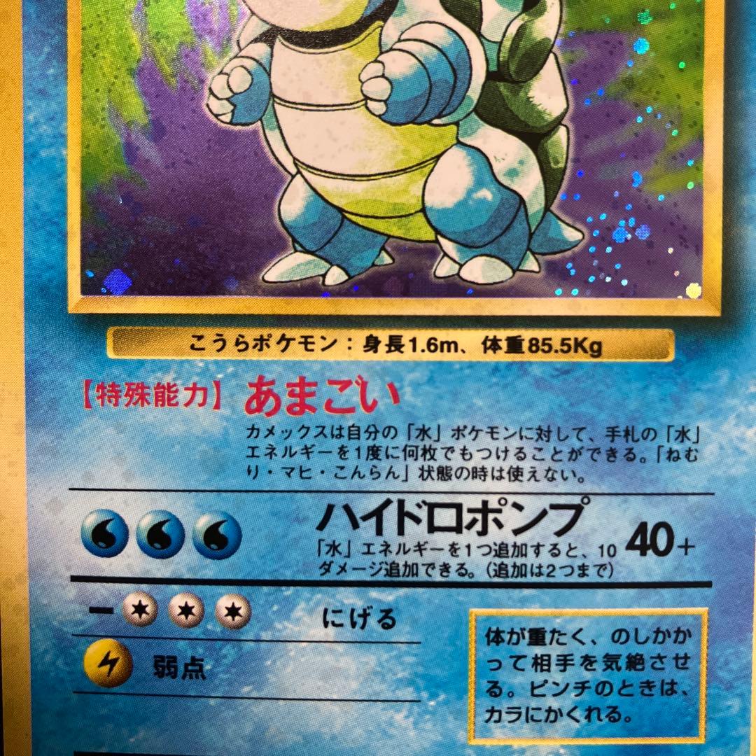 カメックス③ 旧裏　ポケモンカード