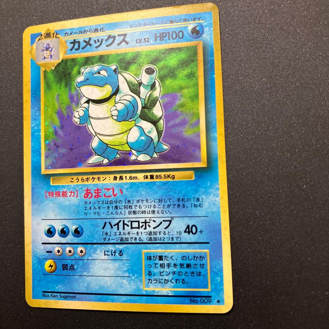 カメックス③ 旧裏　ポケモンカード