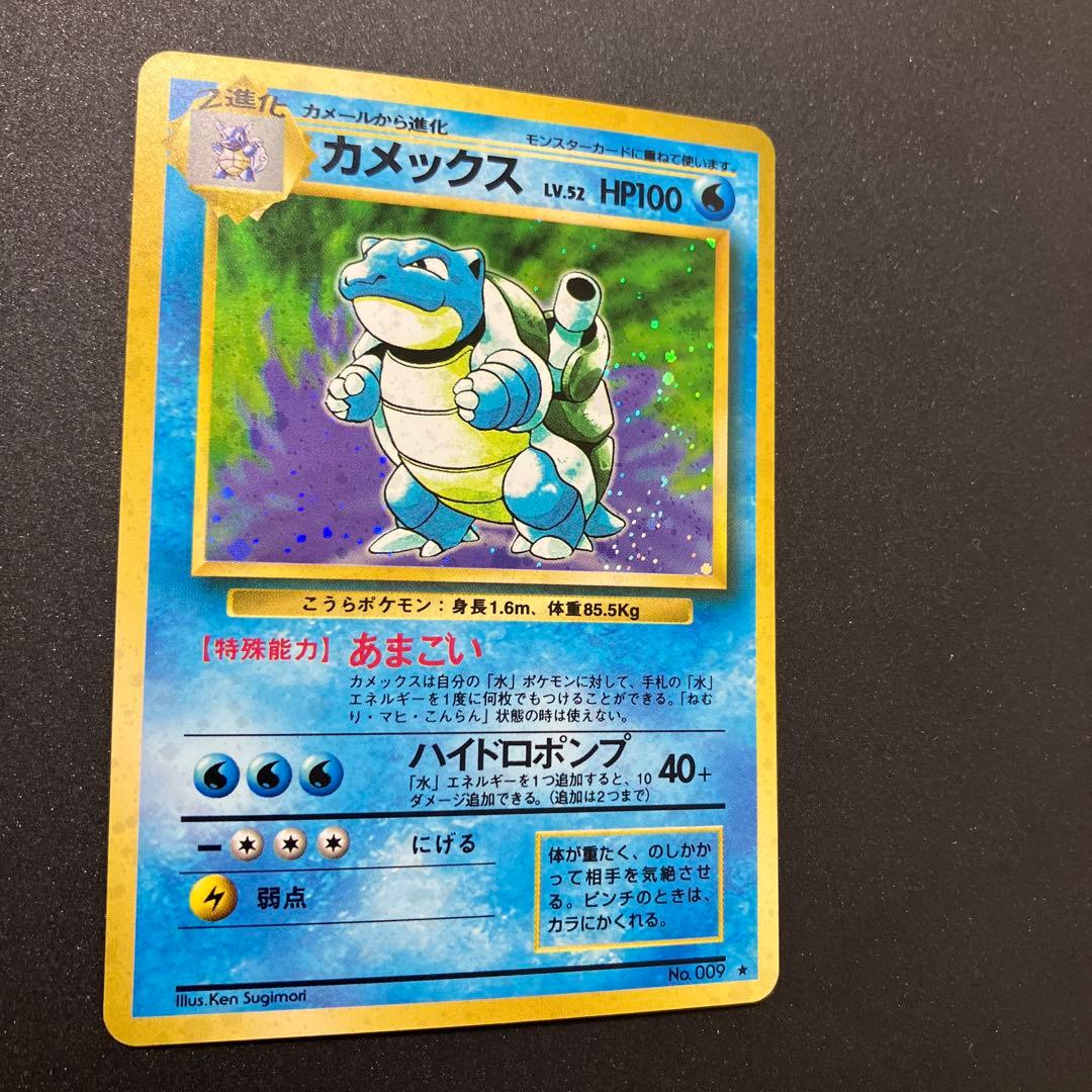 カメックス③ 旧裏　ポケモンカード