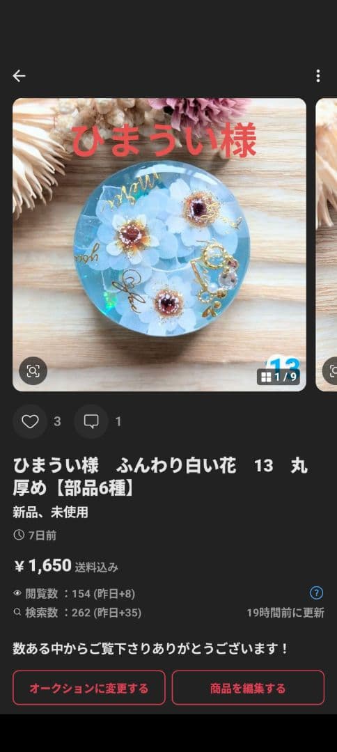 ひまうい様　16点おまとめ専用ページ