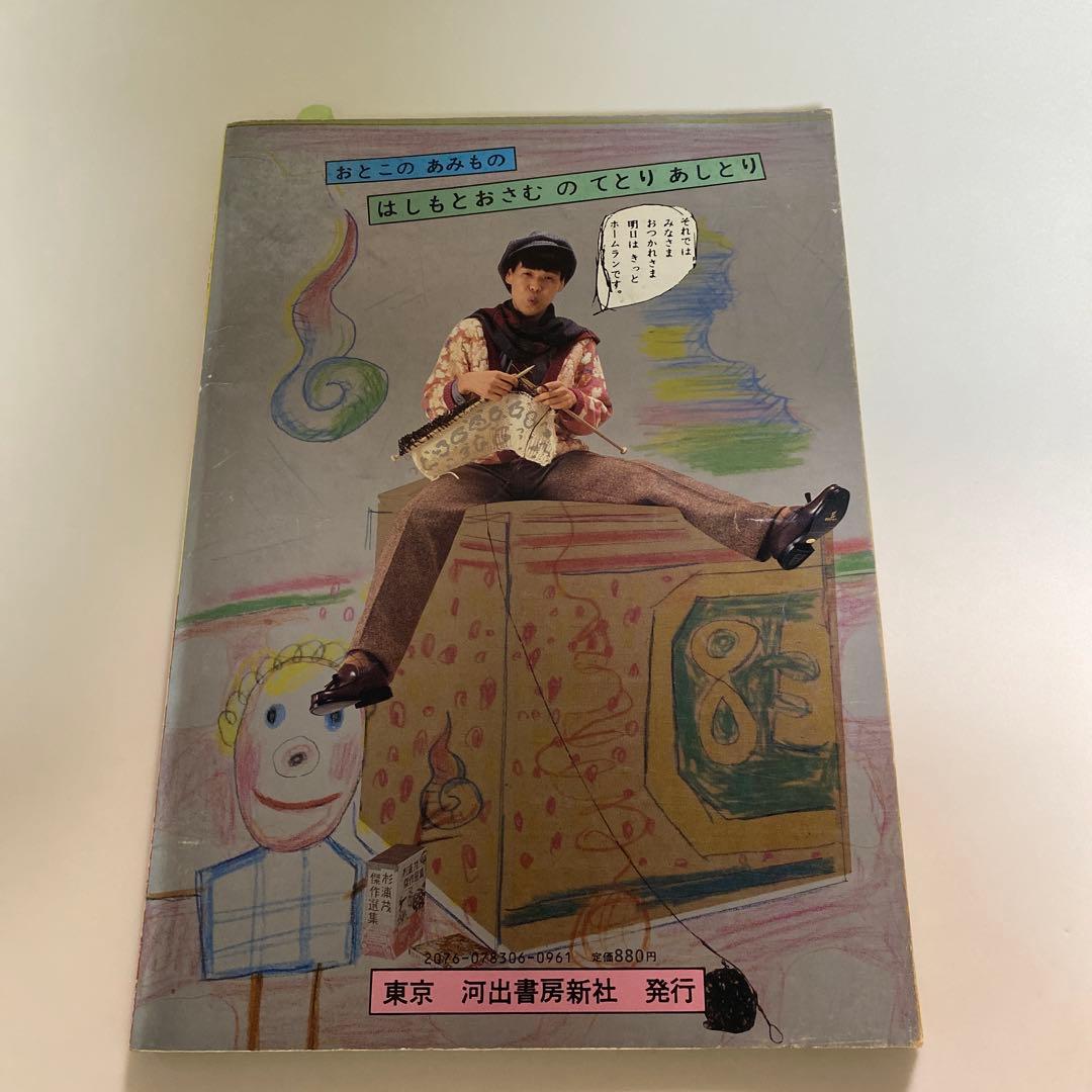 橋本治の手トリ足トリ