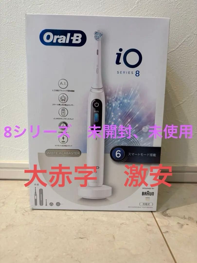 電動歯ブラシ オーラルB BRAUN iO8 iOM82A11BCWT-W