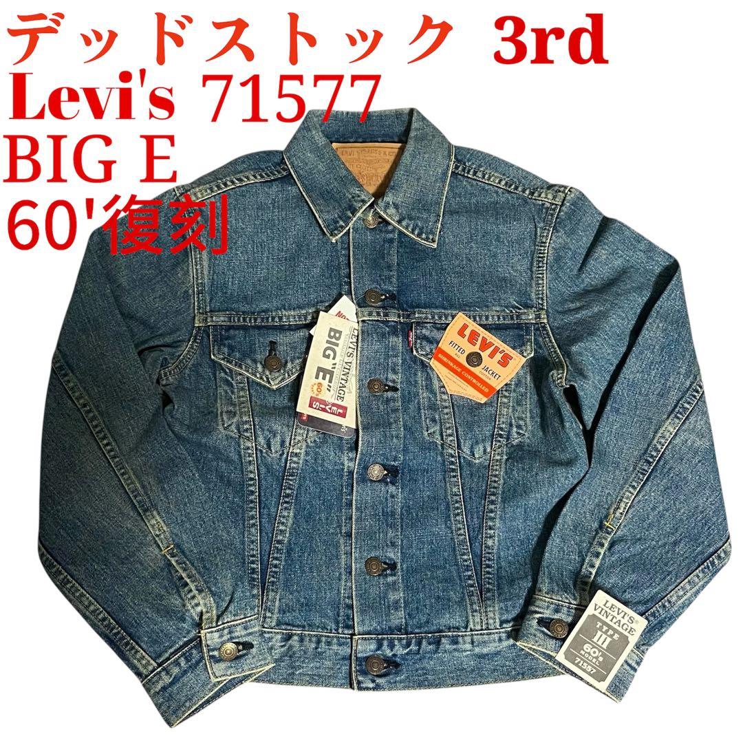 ね*ぎ様 【最終値下げ】Levi’s 71557 TYPE III 60’BIG