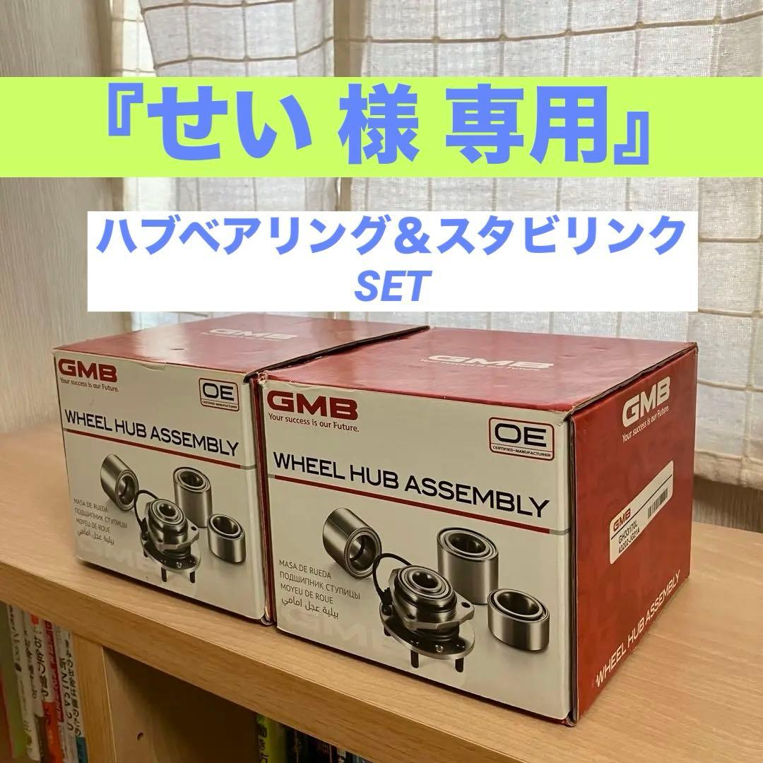 【せい】エクストレイル T31 ハブベアリング & スタビリンク SET