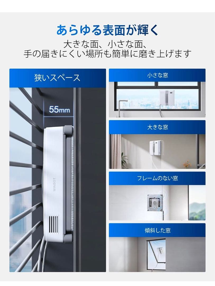 WINBOT MINI 窓掃除 窓拭きロボット 自動清掃 窓用 省スペース設計