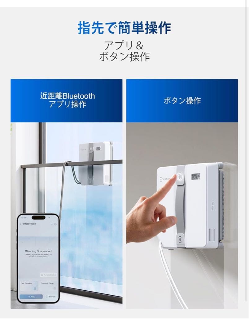 WINBOT MINI 窓掃除 窓拭きロボット 自動清掃 窓用 省スペース設計