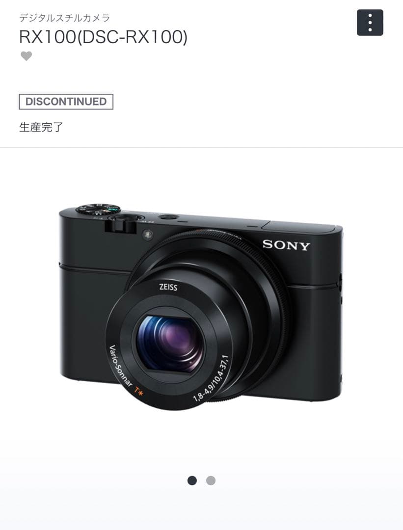SONY DSC-RX100 (初代)