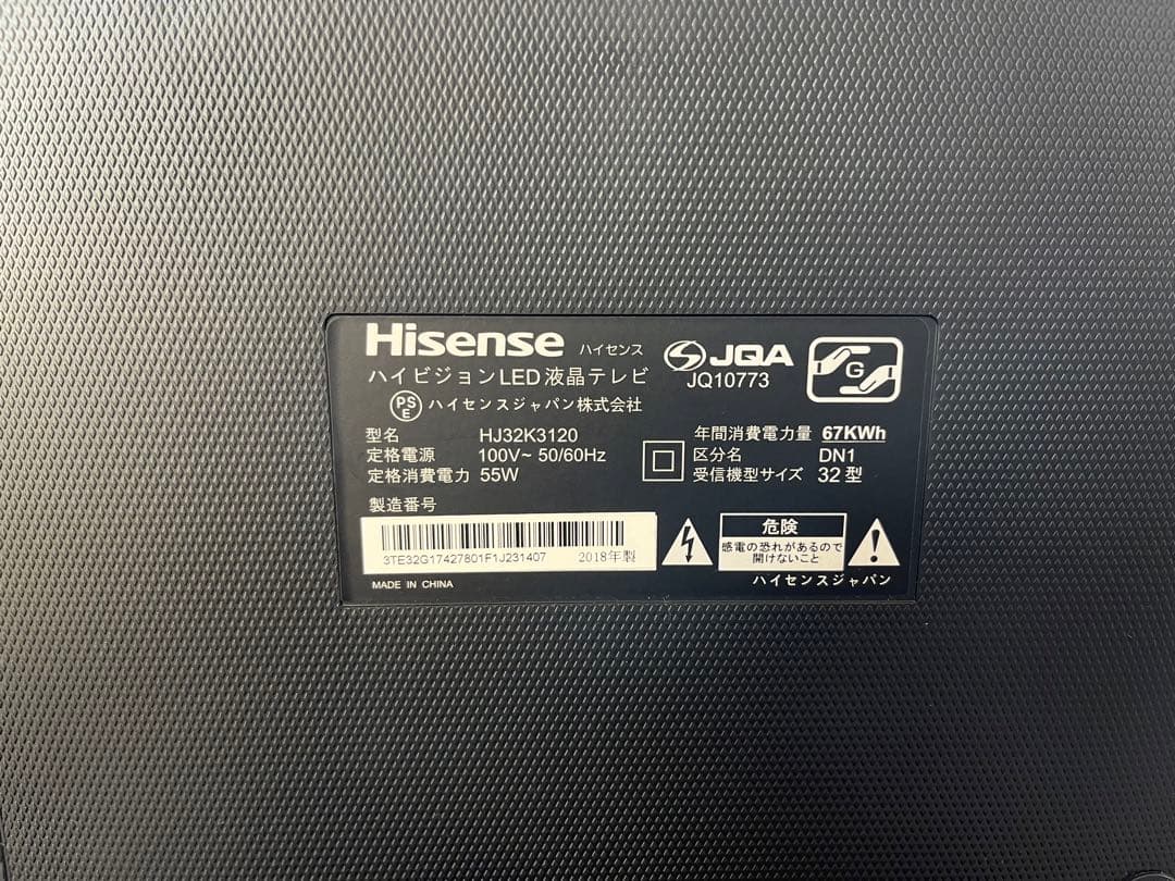 ハイビジョンLED液晶テレビ32型(HJ32K3120)