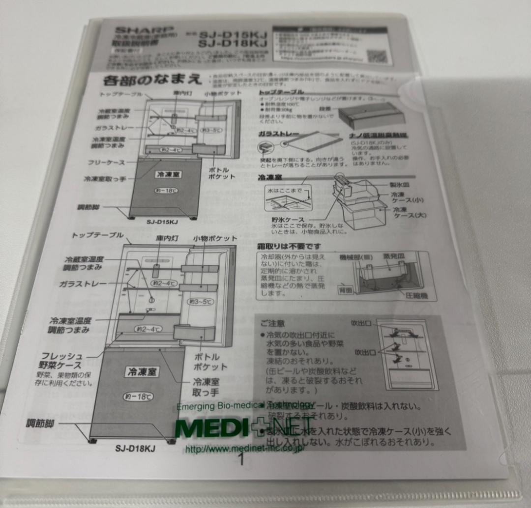 SHARP シャープ ノンフロン冷凍冷蔵庫 SJ-D15KJ-W 2023年製