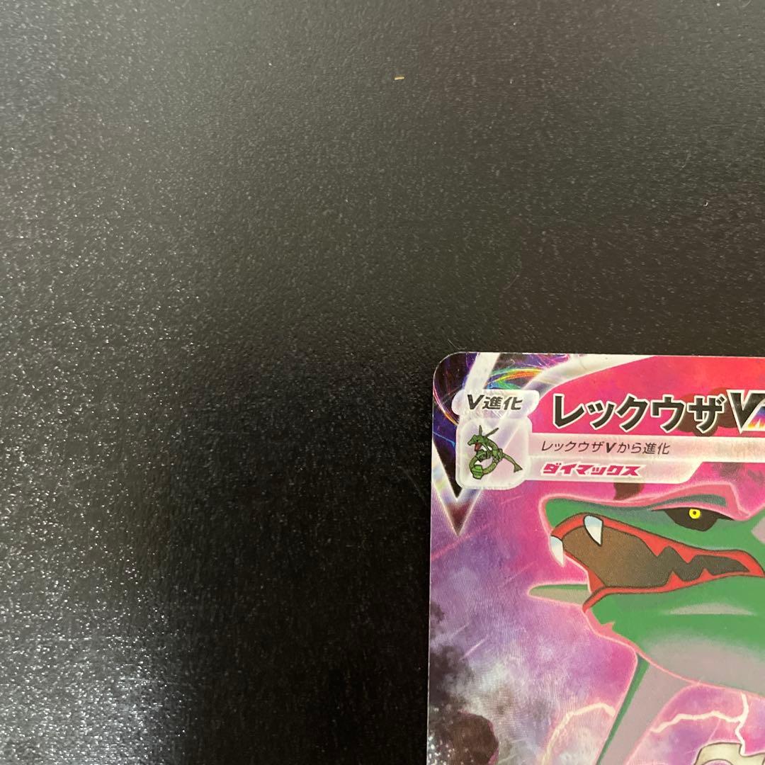ポケモン CSR レックウザVMAX ＝No.245