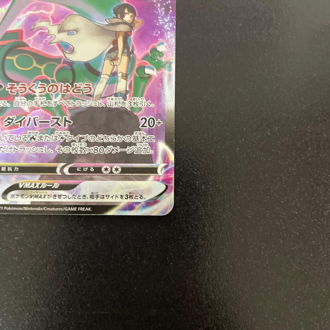 ポケモン CSR レックウザVMAX ＝No.245