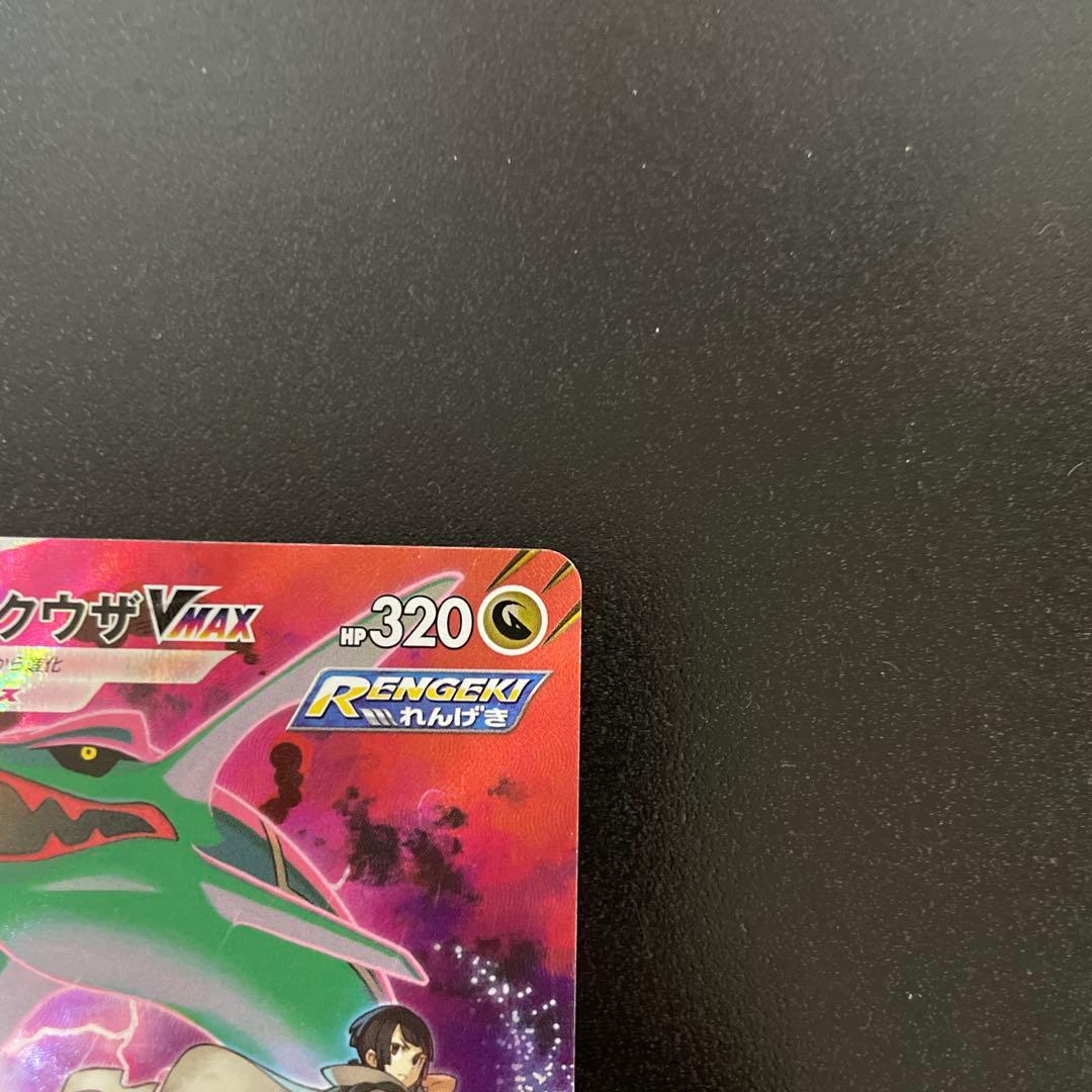 ポケモン CSR レックウザVMAX ＝No.245