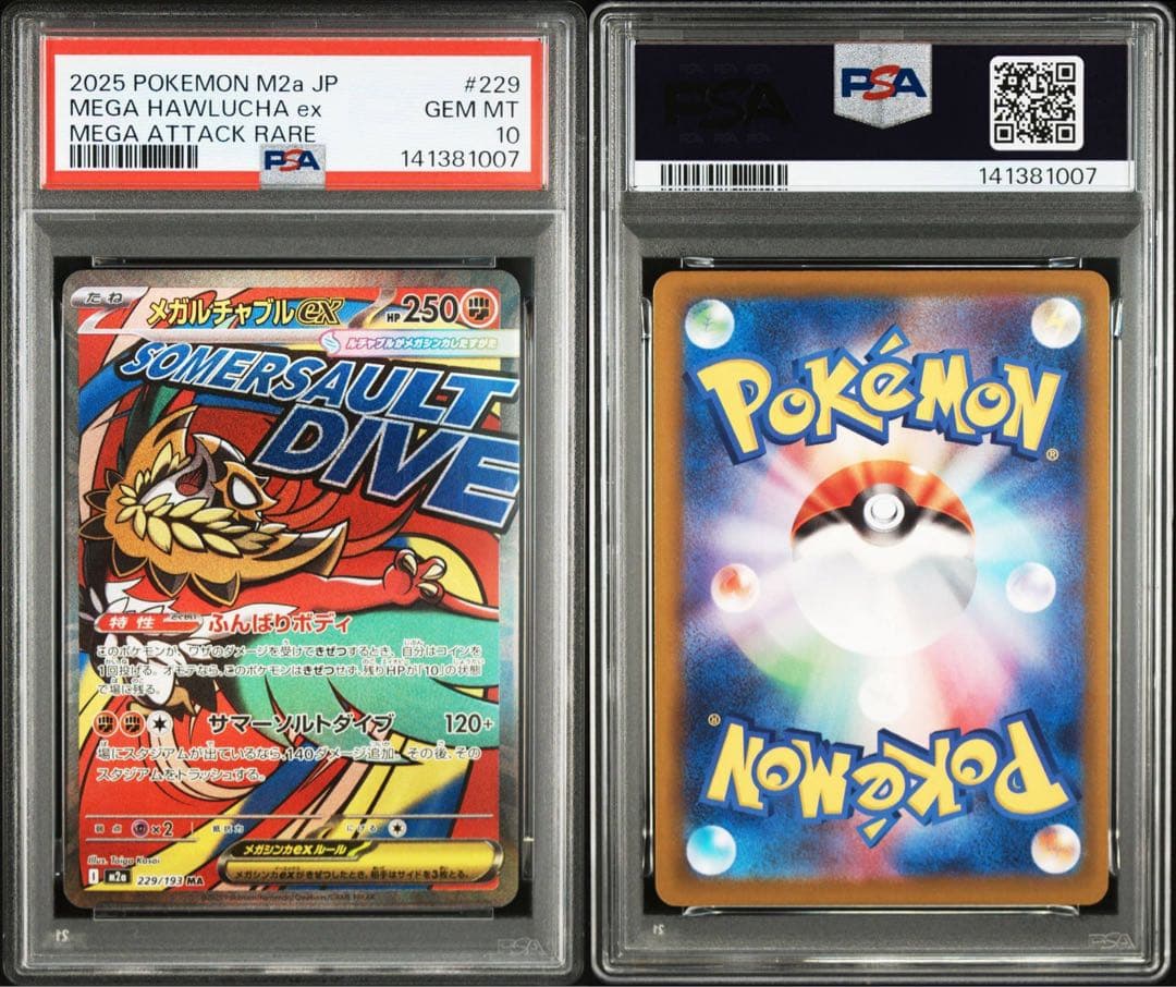 メガルチャブル　ex MA SAR PSA10 2連番