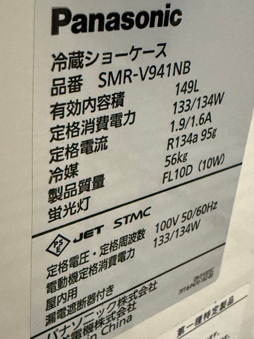 パナソニック　業務用　台下冷蔵ショーケース　厨房　飲食店　SMR-V941NB