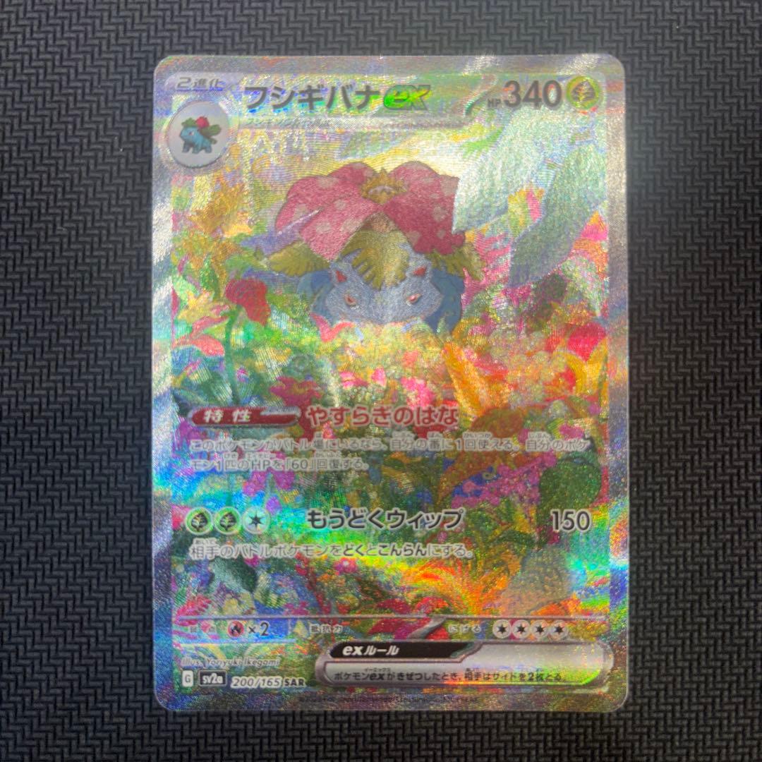 ポケモンカード　フシギバナex SAR
