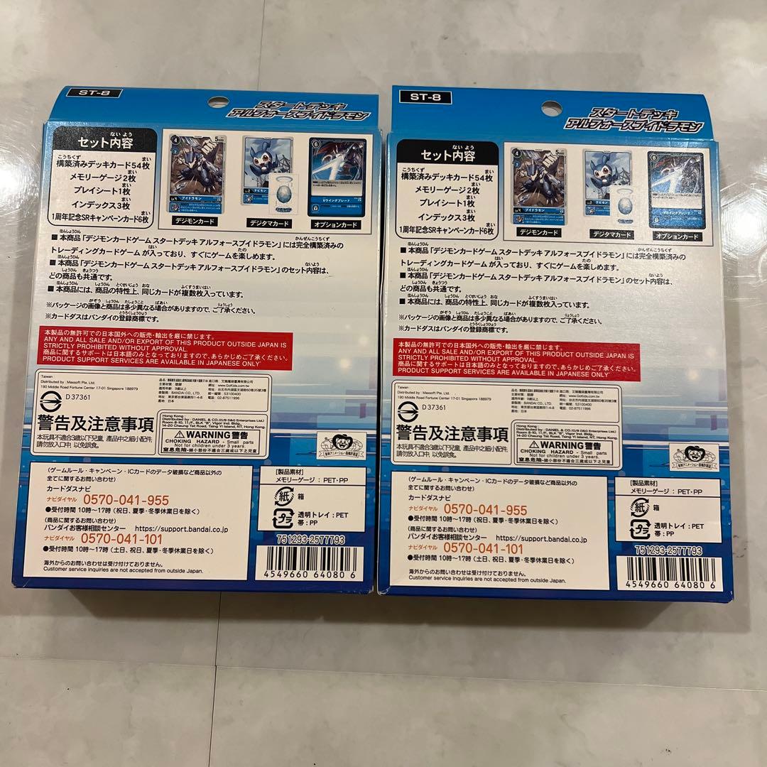 デジモンカードゲーム スタートデッキ アルフォースブイドラモン　2個セット