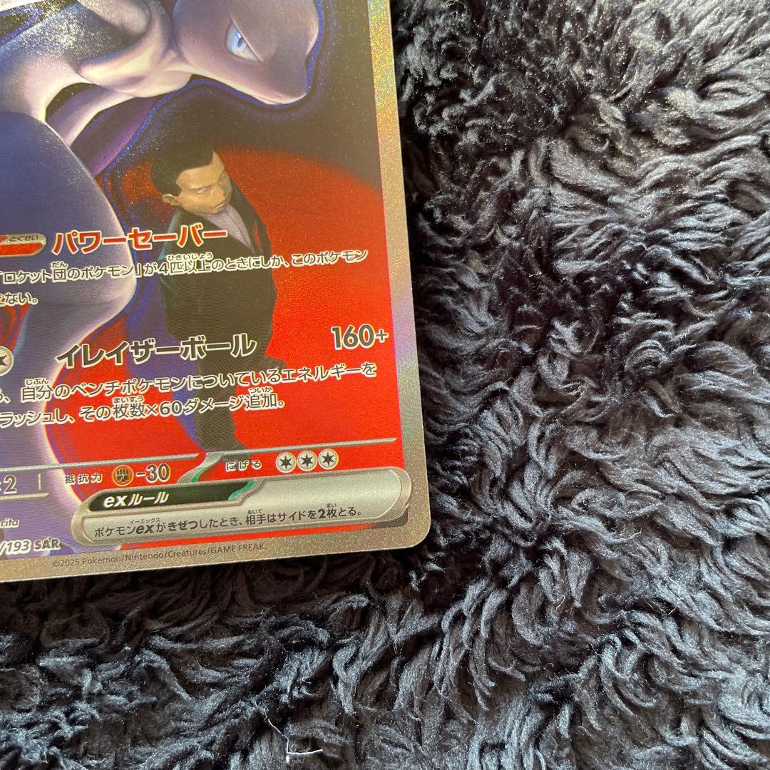 さ*s様 ロケット団のミュウツー-EX 280HP