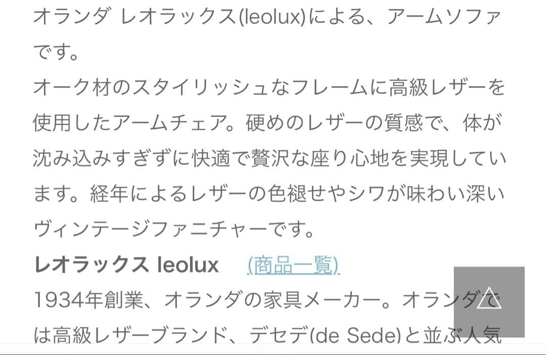 レオラックスleolux　オランダ　北欧　ヴィンテージ　アームソファ　オーク材