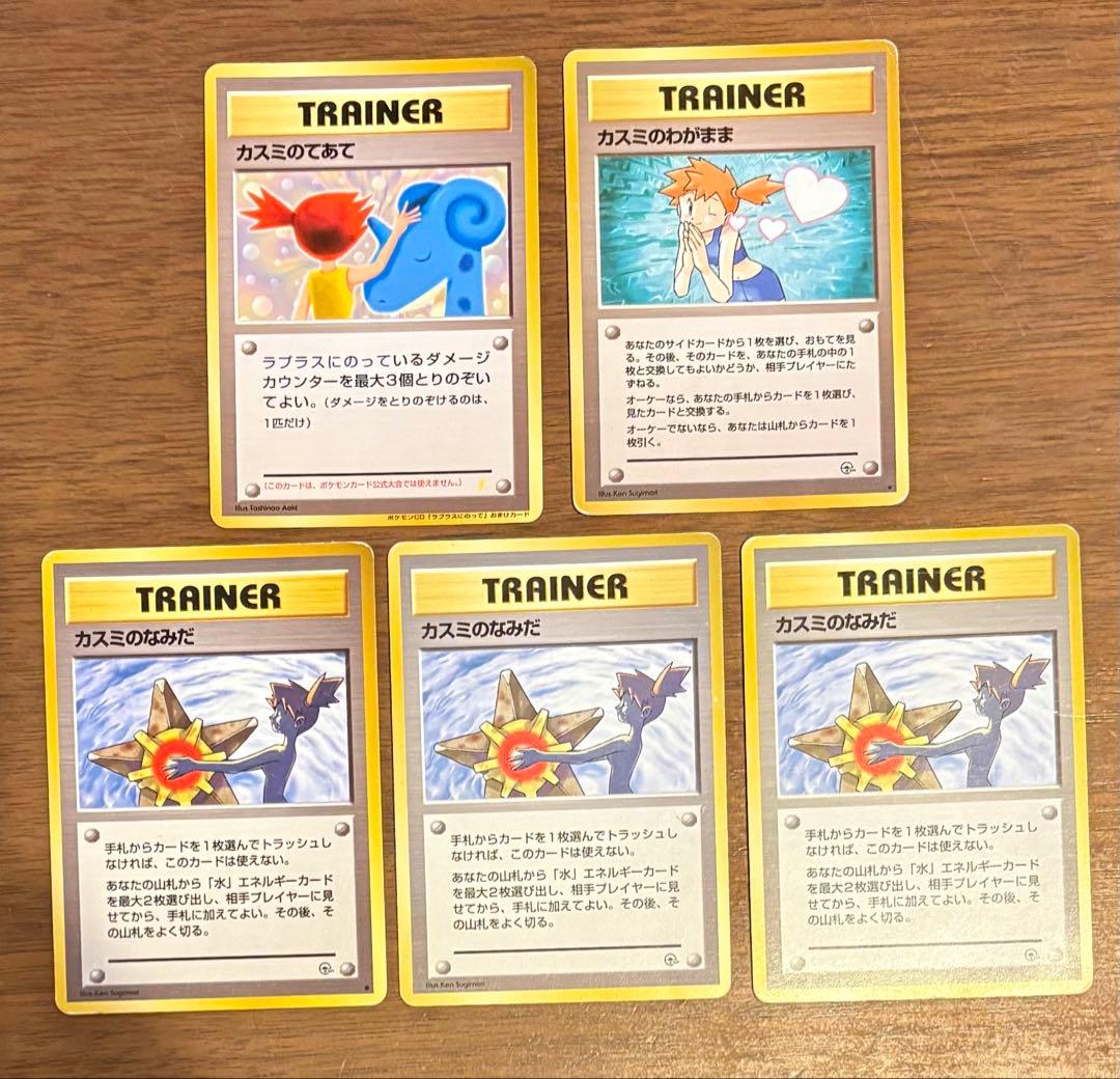 旧裏　カスミのなみだ　カスミのてあて　カスミのわがまま