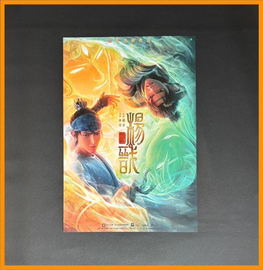 ototoy ★映画グッズ ★ ヨウゼン ◆ A３サイズポスターABCD