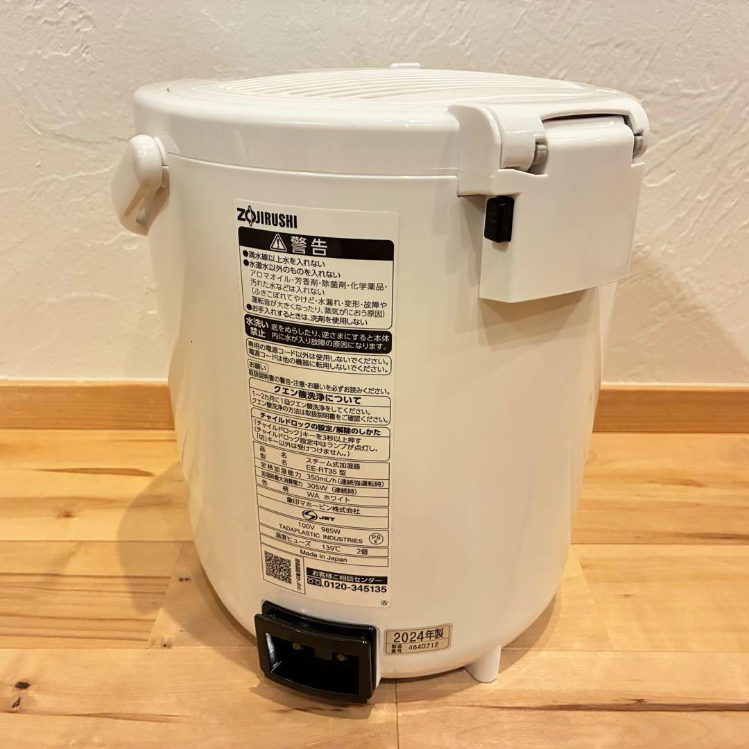 象印 加湿器 EE-RR35 2024年製