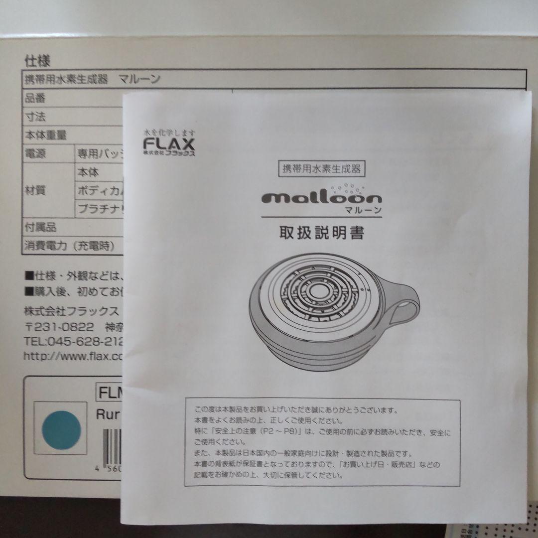 携帯用水素発生器マルーン